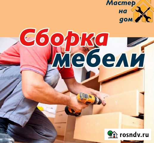 Сборка мебели Новосибирск - изображение 1