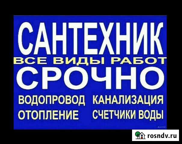 Сантехник.Прочистка канализации. Аварийный мастер Нальчик - изображение 1