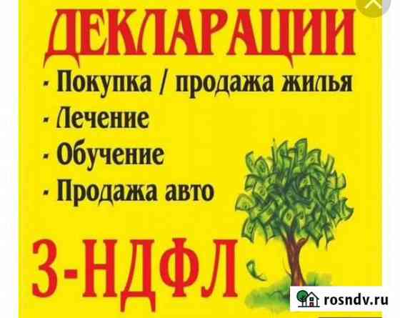 Налоговая декларация Сыктывкар