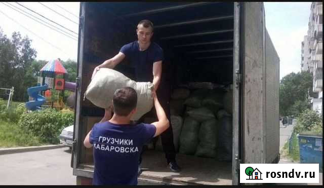 Грузоперевозки,грузчики,переезды вывоз мусора Хабаровск - изображение 1