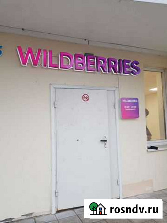Вывеска wildberries Владимир - изображение 1