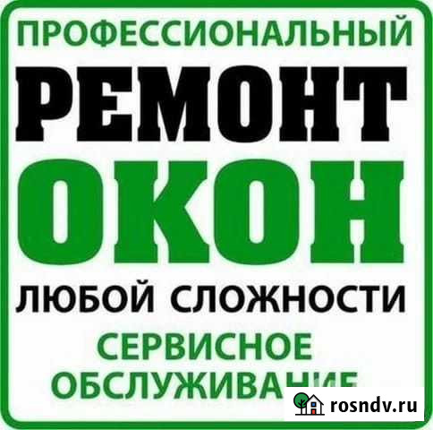 Ремонт окон (выезд бесплатно) Ковров - изображение 1