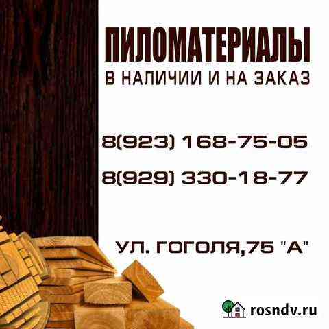 Пиломатериал Камень-на-Оби