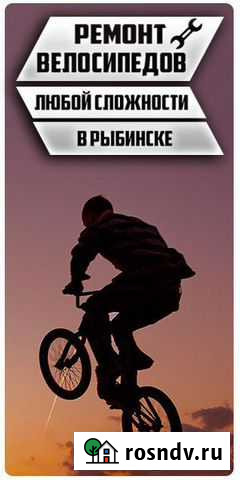 Ремонт Велосипедов г. Рыбинск (Велоремонт) Рыбинск - изображение 1