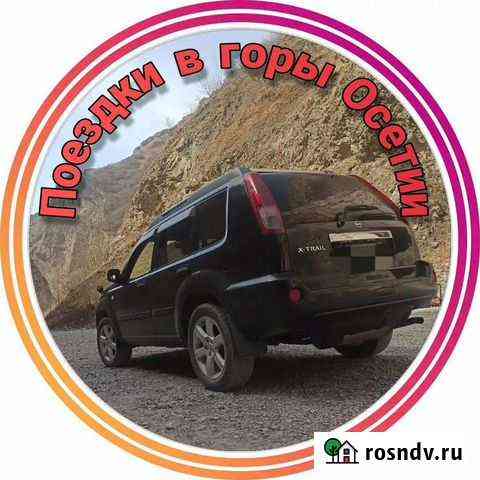 Поездки в горы Осетии Владикавказ