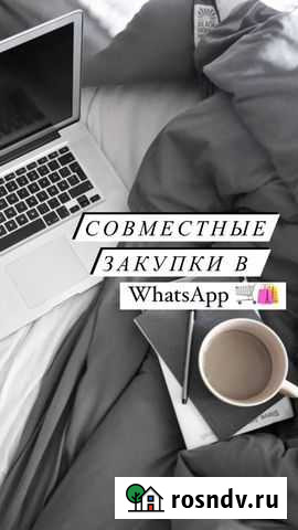 Совместные закупки Нерюнгри - изображение 1