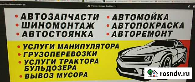 Шиномонтаж,автомойка,авторемонт Новые Горки - изображение 1