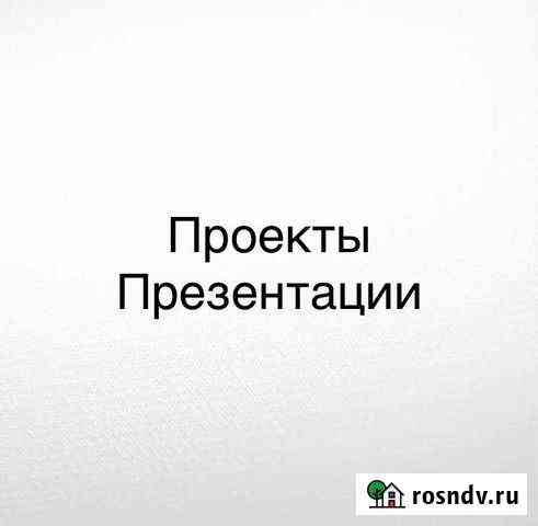 Создание презентаций Ярославль