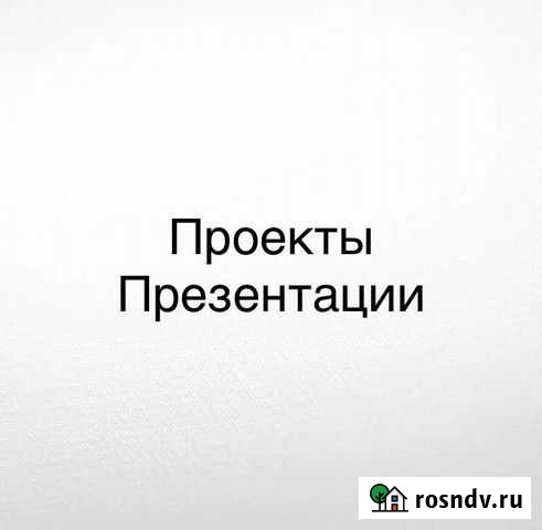 Создание презентаций Ярославль - изображение 1
