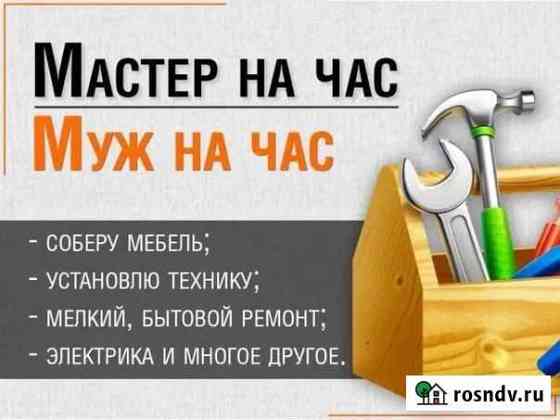 Мастер на час Казань