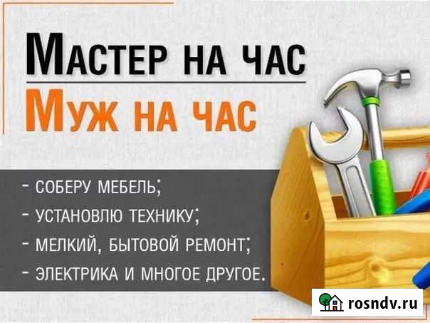 Мастер на час Казань - изображение 1