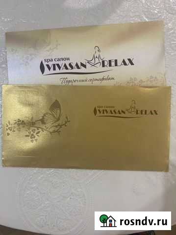 Подарочный сертификат Астрахань - изображение 1