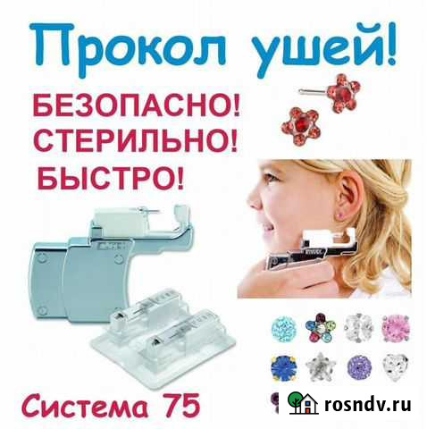 Прокол ушек система Быстро, стерильно и не больно Абакан - изображение 1