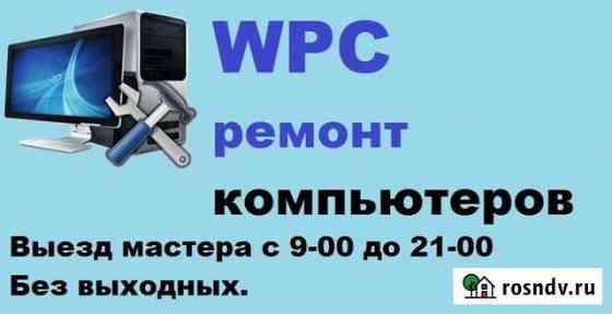 Компьютерная помощь WPC Севастополь