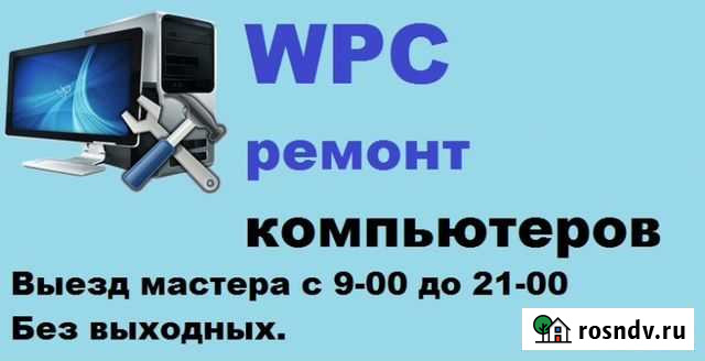 Компьютерная помощь WPC Севастополь - изображение 1
