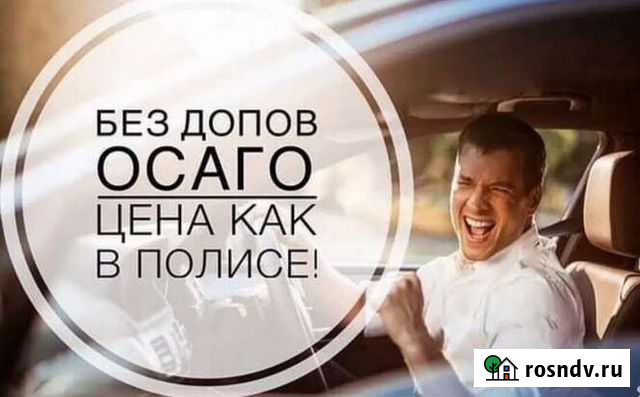 Страхование осаго Ярославль - изображение 1
