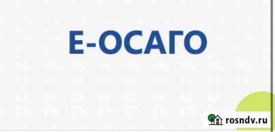 Страхование е-осаго для авто Красноярск