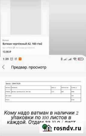 Ватман Белорецк