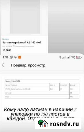 Ватман Белорецк - изображение 1