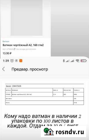 Ватман Белорецк - изображение 1