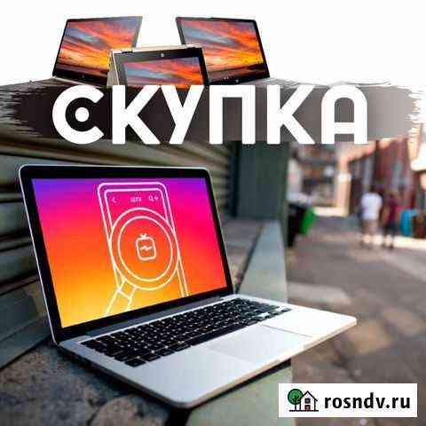 Скупка ноутбуков в любом количестве Москва