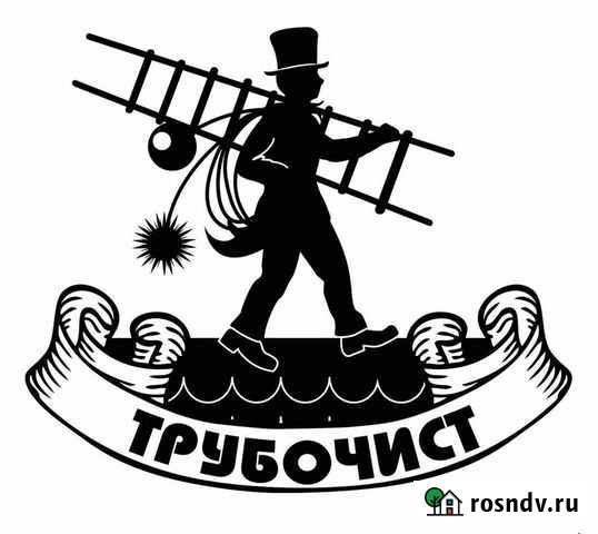 Трубочист Кемерово - изображение 1