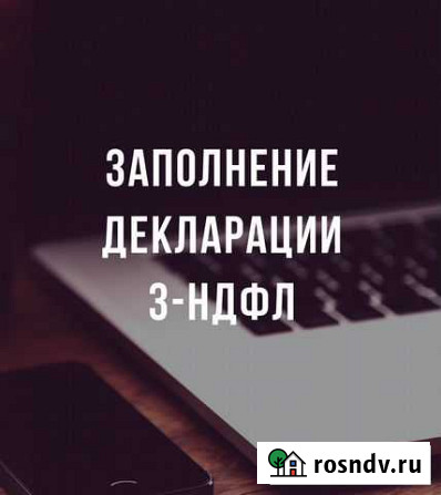 Декларация 3-ндфл под ключ Петрозаводск - изображение 1