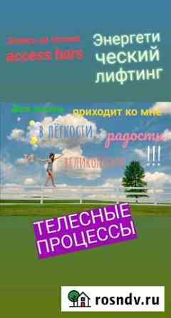 Массаж Access bars, Facelift, За донейшен (оплата Тула