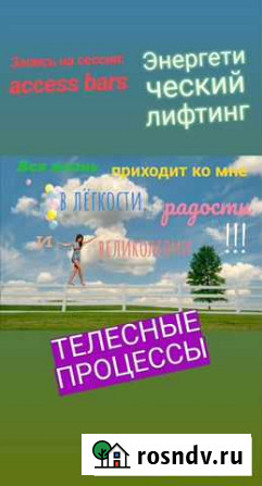 Массаж Access bars, Facelift, За донейшен (оплата Тула - изображение 1