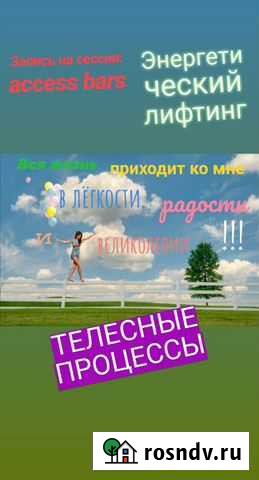 Массаж Access bars, Facelift, За донейшен (оплата Тула - изображение 1