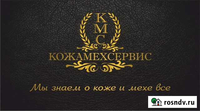 Ремонт и реставрация изделий из кожи и меха Ульяновск - изображение 1