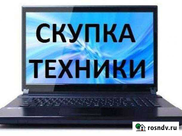 Скупка и ремонт электроники Одинцово - изображение 1