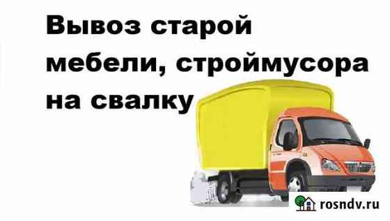 Вывоз и Утилизация старой мебели, мусора Саратов