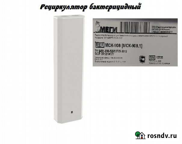 Рециркулятор мск 908 Ульяновск - изображение 1