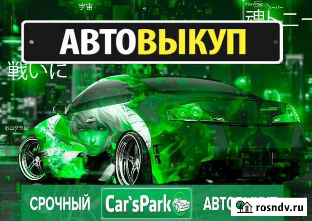 Выкуп Авто Нижний Новгород - изображение 1