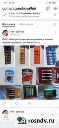 Аккумуляторные батарейки Ярославль
