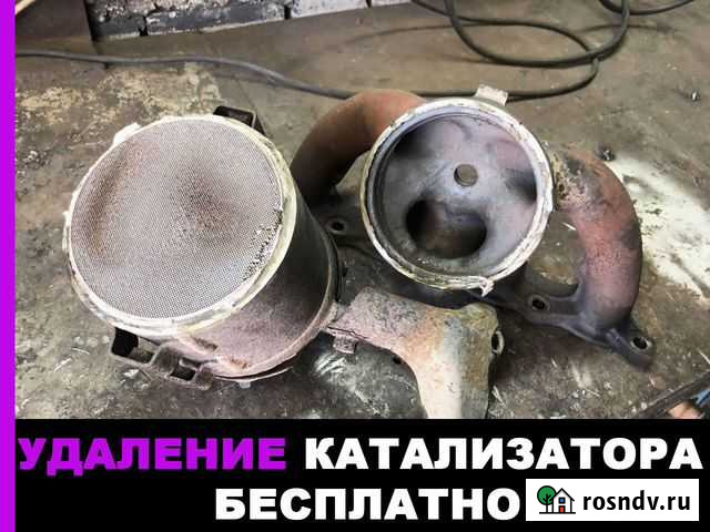 Удаление катализатора бесплатно Прошивка Волжский - изображение 1
