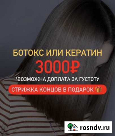 Кератиновое выпрямление/ботокс для волос Чита - изображение 1