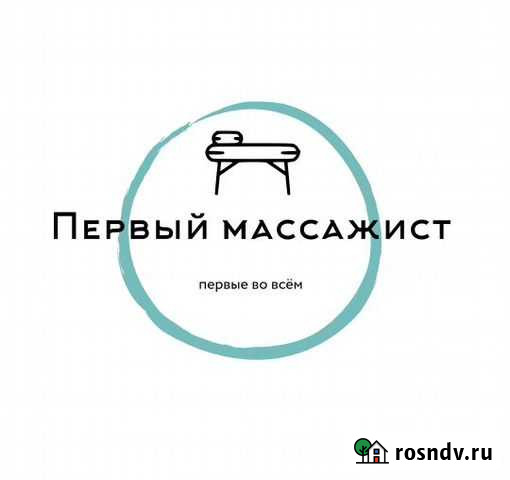 Массаж Пермь - изображение 1