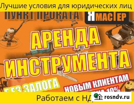 Аренда Прокат инструмента Набережные Челны - изображение 1