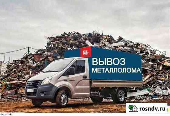 Вывезем металлолом, бесплатно Серов