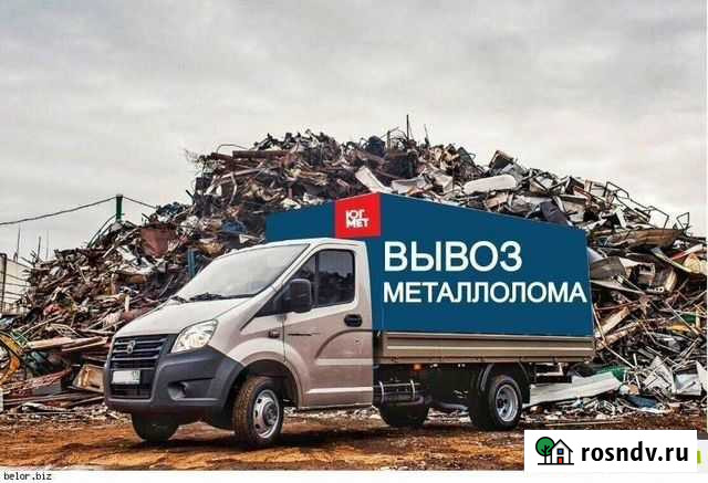 Вывезем металлолом, бесплатно Серов - изображение 1