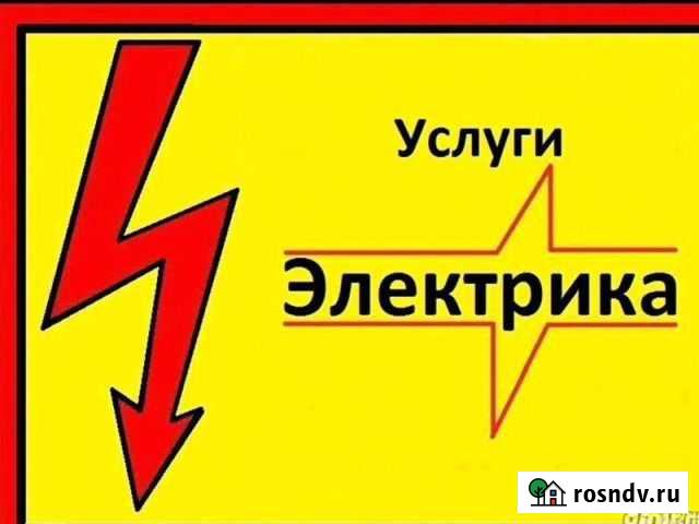 Электрик Старый Оскол - изображение 1