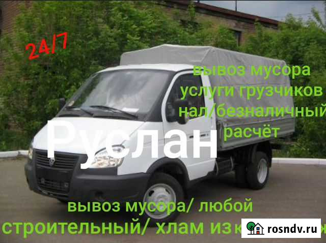 Вывоз строительного мусора. газель,контейнер Красногорск - изображение 1