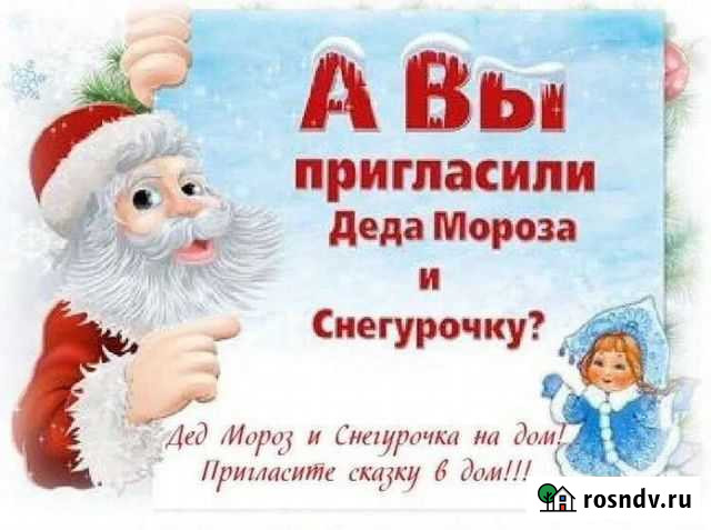Дед мороз и снегурочка на дом Смоленск - изображение 1
