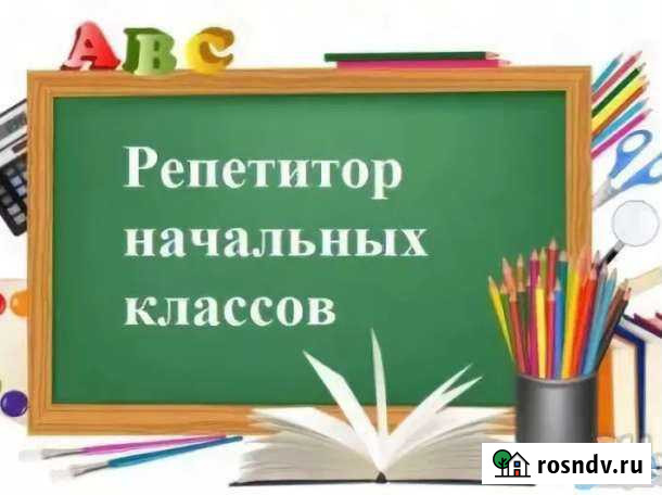 Репетитор по математике и начальным классам Воронеж - изображение 1