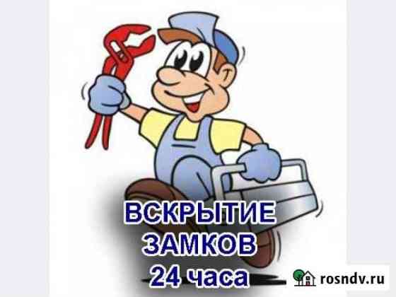 Аварийное вскрытие замков всех типов Калининград