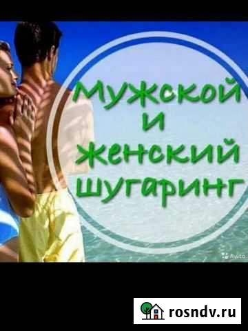 Шугаринг мужской женский Махачкала - изображение 1