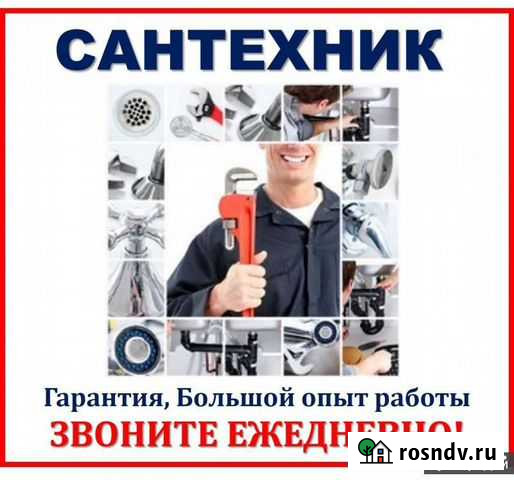Сантехник Волгодонск - изображение 1