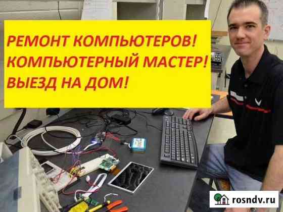 Ремонт Компьютеров Ноутбуков. Установка windows Тверь